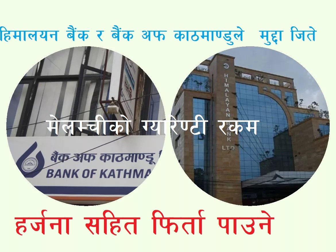 Himalayan and Bank of Kathmandu won the Melamchi Construction case in China High Court, Guarantee amount will be Return